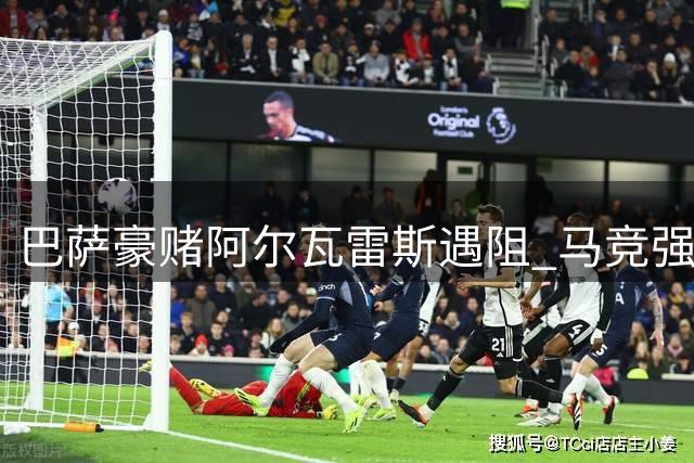 巴萨豪赌阿尔瓦雷斯遇阻 马竞强硬态度成最大变数